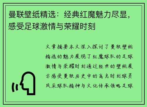 曼联壁纸精选:经典红魔魅力尽显,感受足球激情与荣耀时刻 曼联壁纸精选:经典红魔魅力尽显,感受足球激情与荣耀时刻