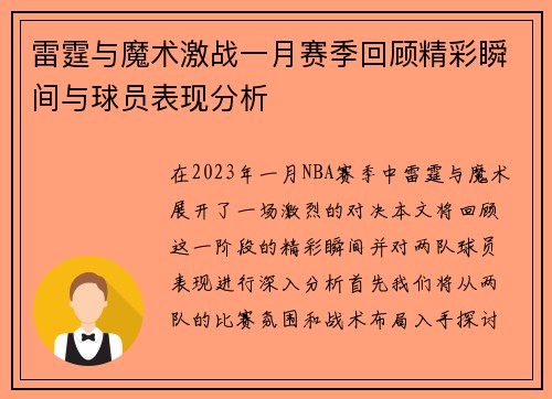 雷霆与魔术激战一月赛季回顾精彩瞬间与球员表现分析