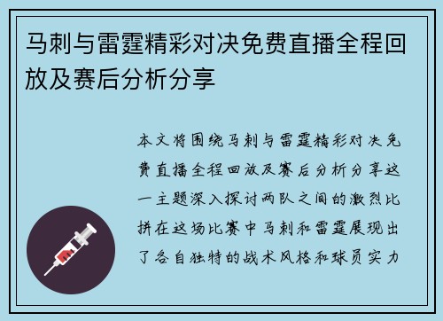 马刺与雷霆精彩对决免费直播全程回放及赛后分析分享